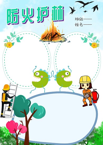 卡通绿色防火森林手抄报版面设计
