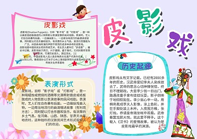 小学生皮影漂亮手抄报模板