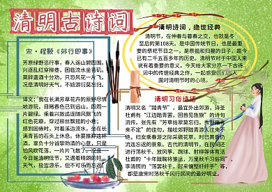 清明古诗词中国传统文化手抄报