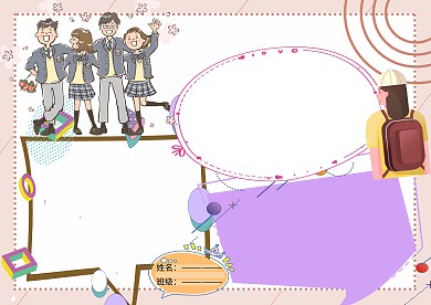 我们毕业啦毕业季小报小学生手抄报版面设计