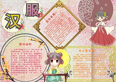 汉服汉朝手抄报小报模板