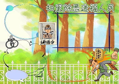 扫黑除恶造福人民手抄报版面设计模板