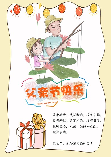 简约温馨父亲节贺卡创意卡通手抄报模板