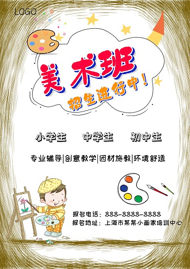 漂亮美术招生海报模板