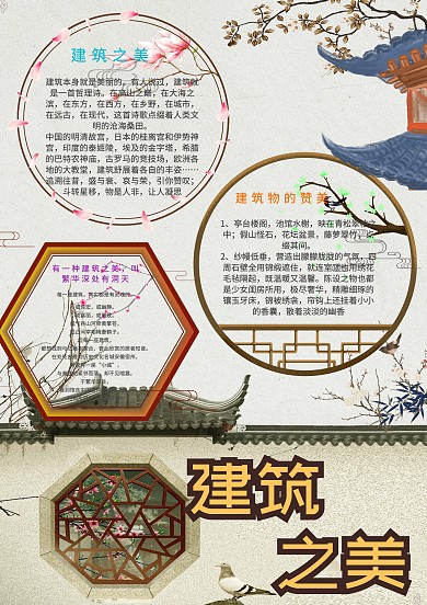 古风建筑之美漂亮手抄报模板