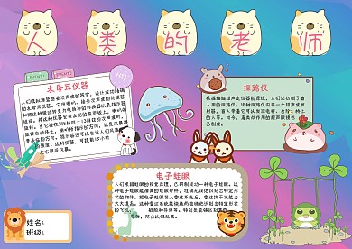 人类的老师大自然的启示手抄报模板