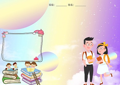 卡通好词好句小报手抄报版面设计