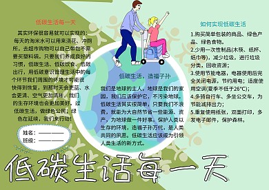 低碳生活每一天环保小报小学生手抄报