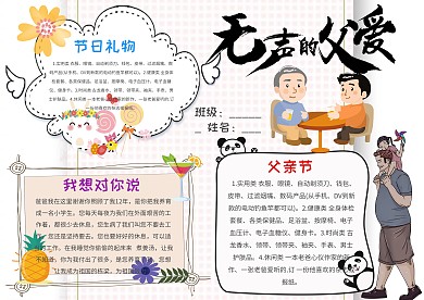 父亲节小学生手抄报模板