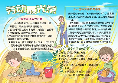 劳动最光荣五一小报小学生手抄报
