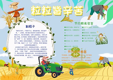 粒粒皆辛苦手抄报模板文明礼仪小报