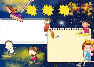 生活技能学扫地做家务手抄报版面设计