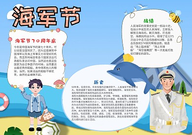蓝色海军节小报手抄报模板