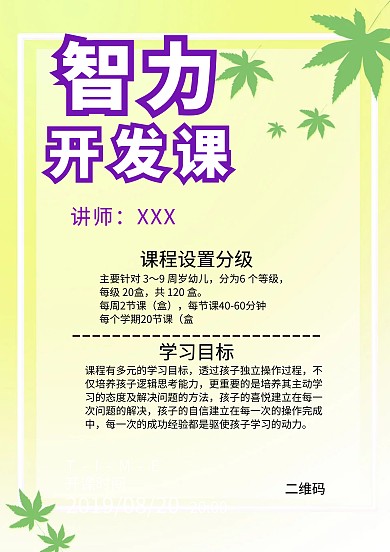 黄色简约智力开发课海报模板
