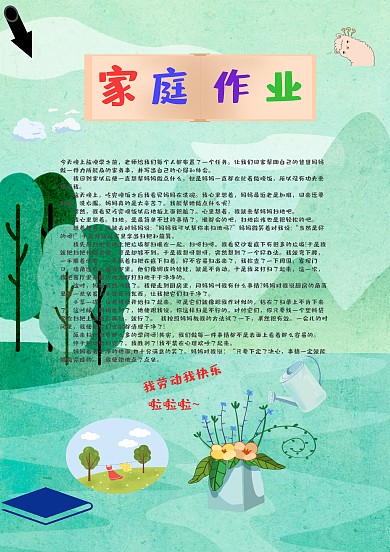 绿色个性家庭作业手账模板