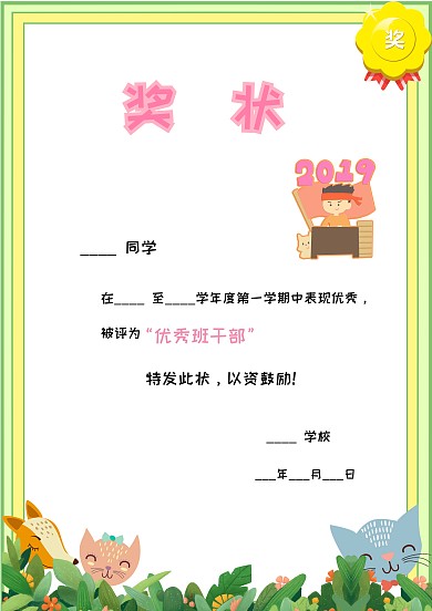 奖状