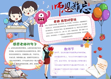 小学生教师节手抄报模板