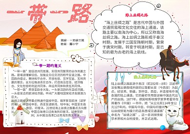 一带一路卡通小学生丝绸之路手抄报模板
