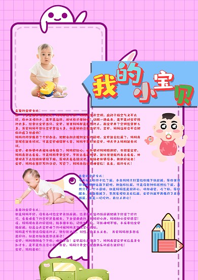 我的小宝贝电子手账模板