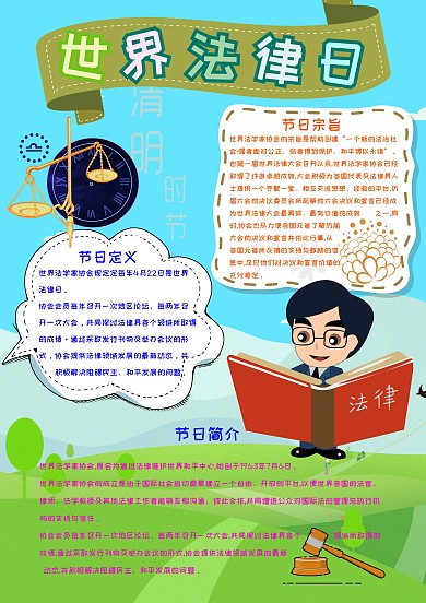 世界法律日