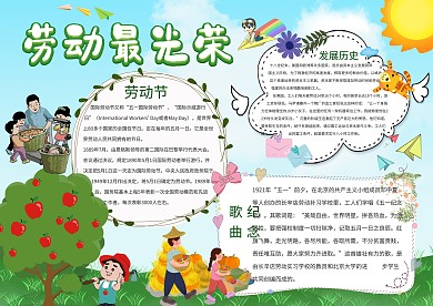 卡通五一劳动最光荣手抄报