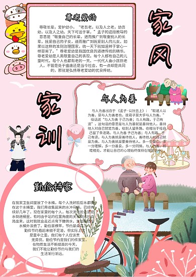 小学生家风家训手抄报模板