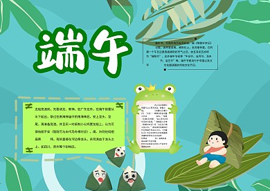 小学生端午节手抄报模板