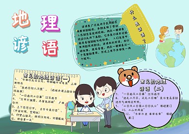 地理谚语手抄报模板