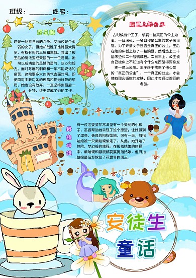 安徒生童话故事卡通小学生读书手抄报模板