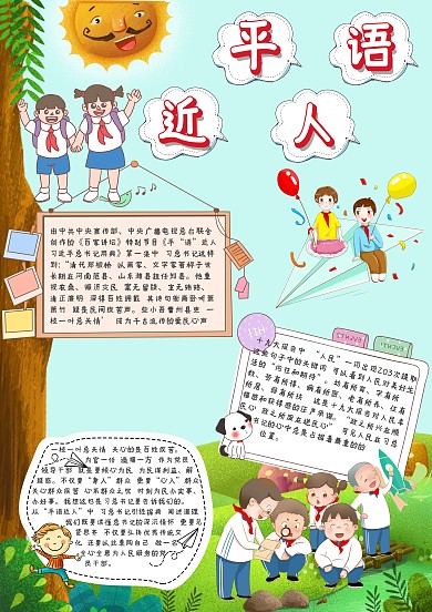 平语近人手抄报模板