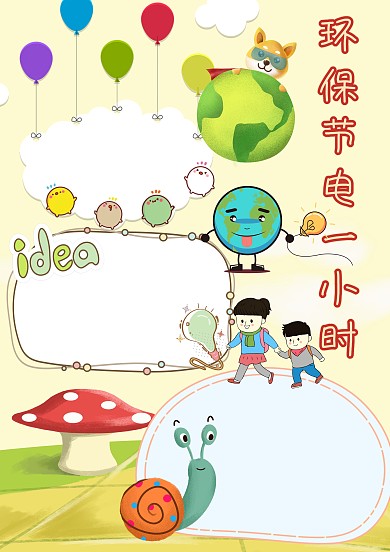 电子环保节电手抄报版面设计