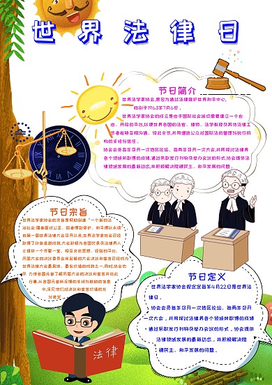 世界法律日