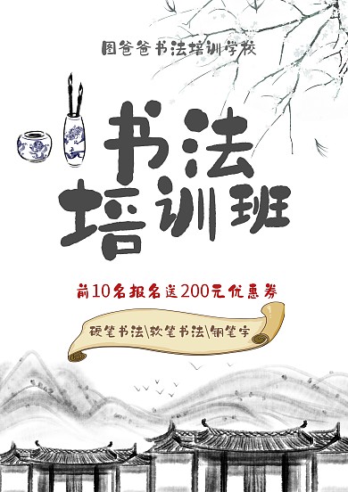 书法培训班招生海报模板