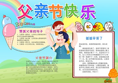 可爱风父亲节快乐漂亮手抄报模板
