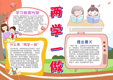 小学生两学一做漂亮手抄报模板
