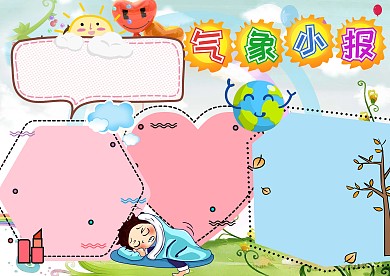 气象小报世界气象日手抄报版面设计