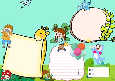 卡通地理手抄报版面设计