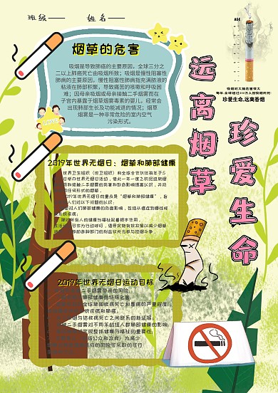 小学生远离烟草手抄报模板