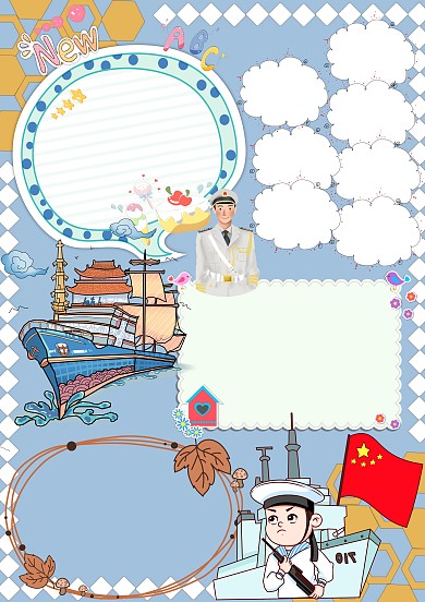 中国海军70周年卡通手抄报版面设计