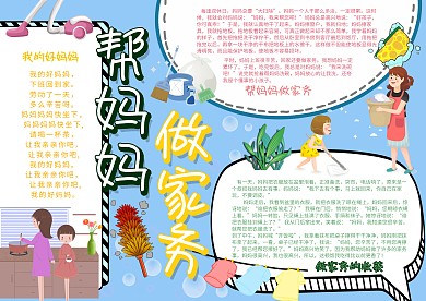 帮妈妈做家务劳动节紫色手抄报模板