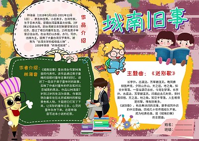 课文城南旧事手抄报