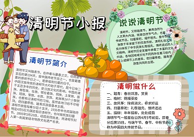 清明节手抄报 