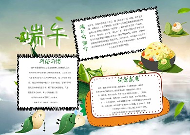 小学生端午节手抄报模板