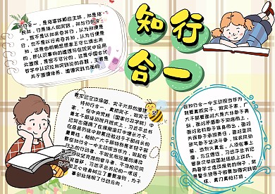 知行合一手抄报模板