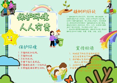 绿色环保手抄报