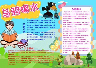 乌鸦喝水