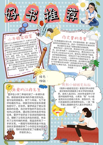 竖版卡通好书推荐小报手抄报模板