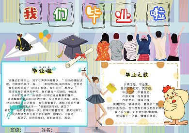 小学生毕业季手抄报模板