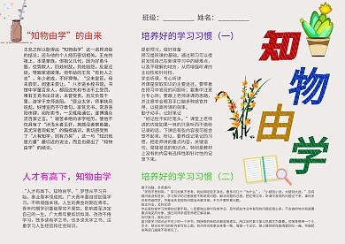 中学生知物由学手抄报模板