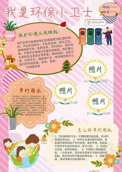 小学生环保小报模板